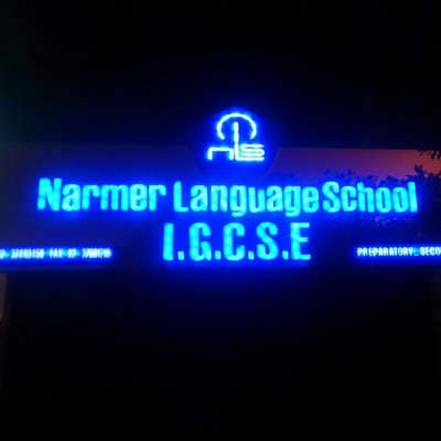 مدرسة نارمر للغات - Narmer Language School