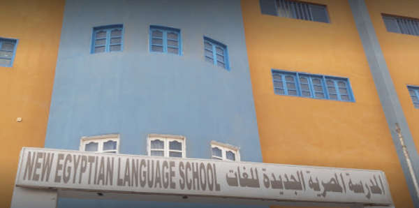 المدرسة المصرية الجديدة لغات مصر الجديدة