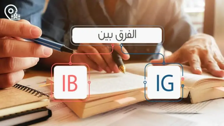 الفرق بين نظام ال IG وال IB
