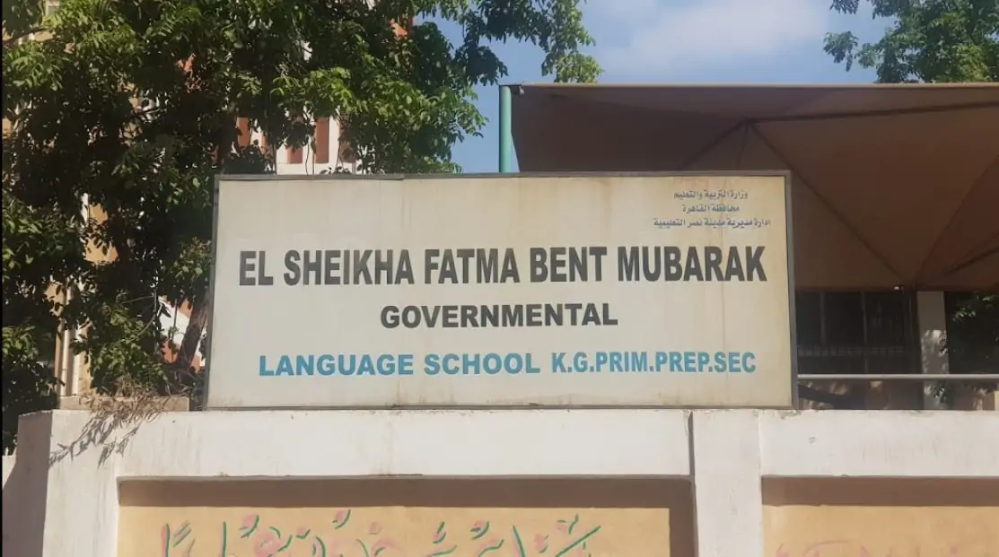 مدرسة الشيخة فاطمة بنت مبارك الرسمية لغات