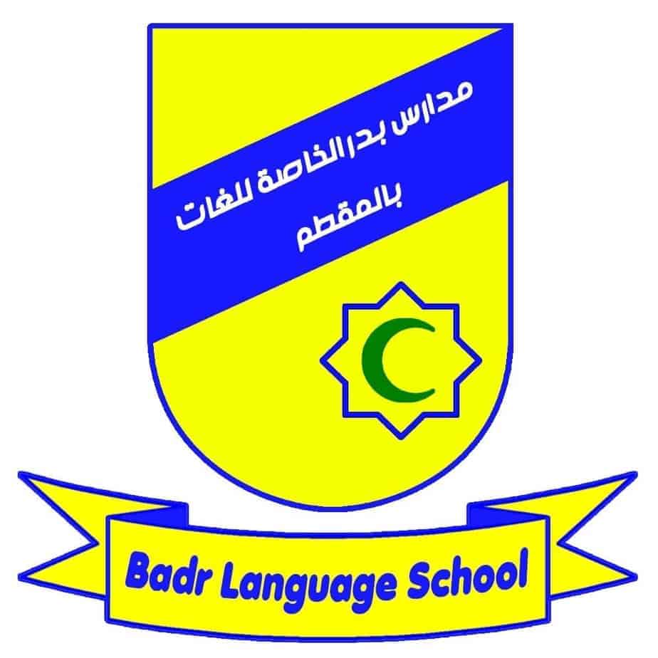 مدرسة بدر الخاصة للغات - Badr Language School