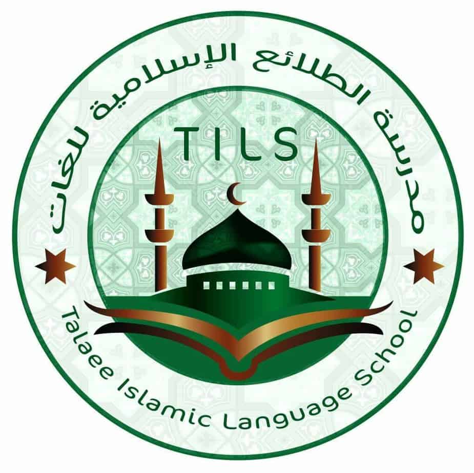 مدرسة الطلائع الاسلامية للغات - Talaee Islamic Language School